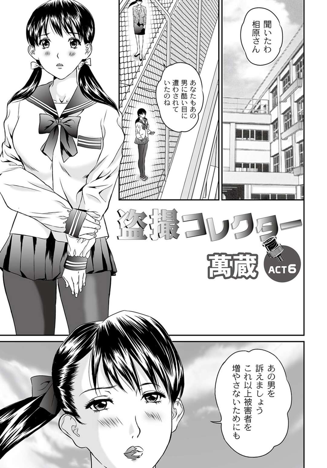 【エロ漫画】盗撮で脅迫されてるJKを助けようとした女教師が逆にハメられてしまい変態オジサン達に輪姦レイプされちゃう！【萬蔵：盗撮コレクター ACT6】