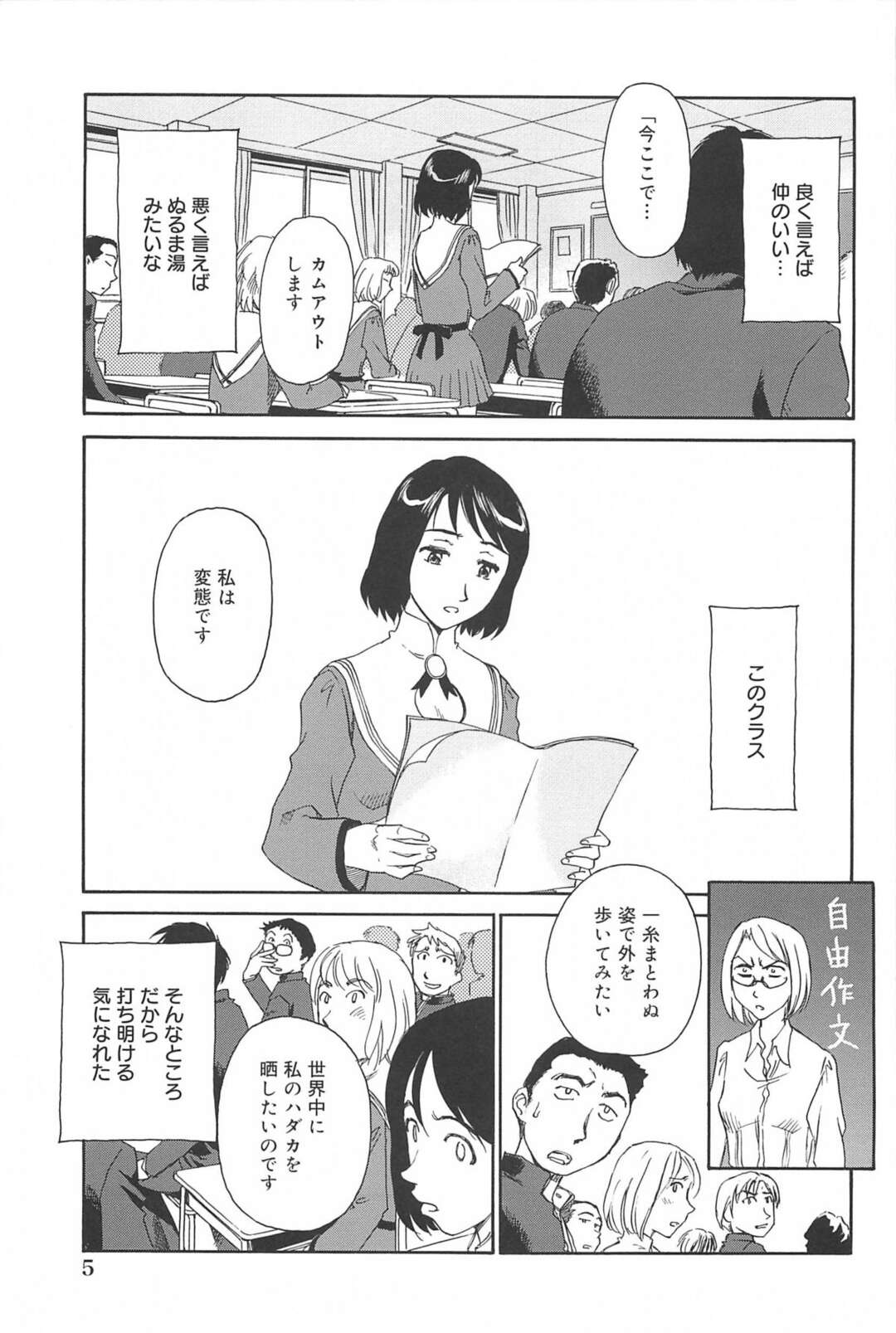 【エロ漫画】自由作文をきっかけに露出狂だと告げたJKがふざけてるとクラス全員に言われて教室で全裸になってみんなの前でオナニーしちゃう！【すえひろがり：雲の路 第一話】