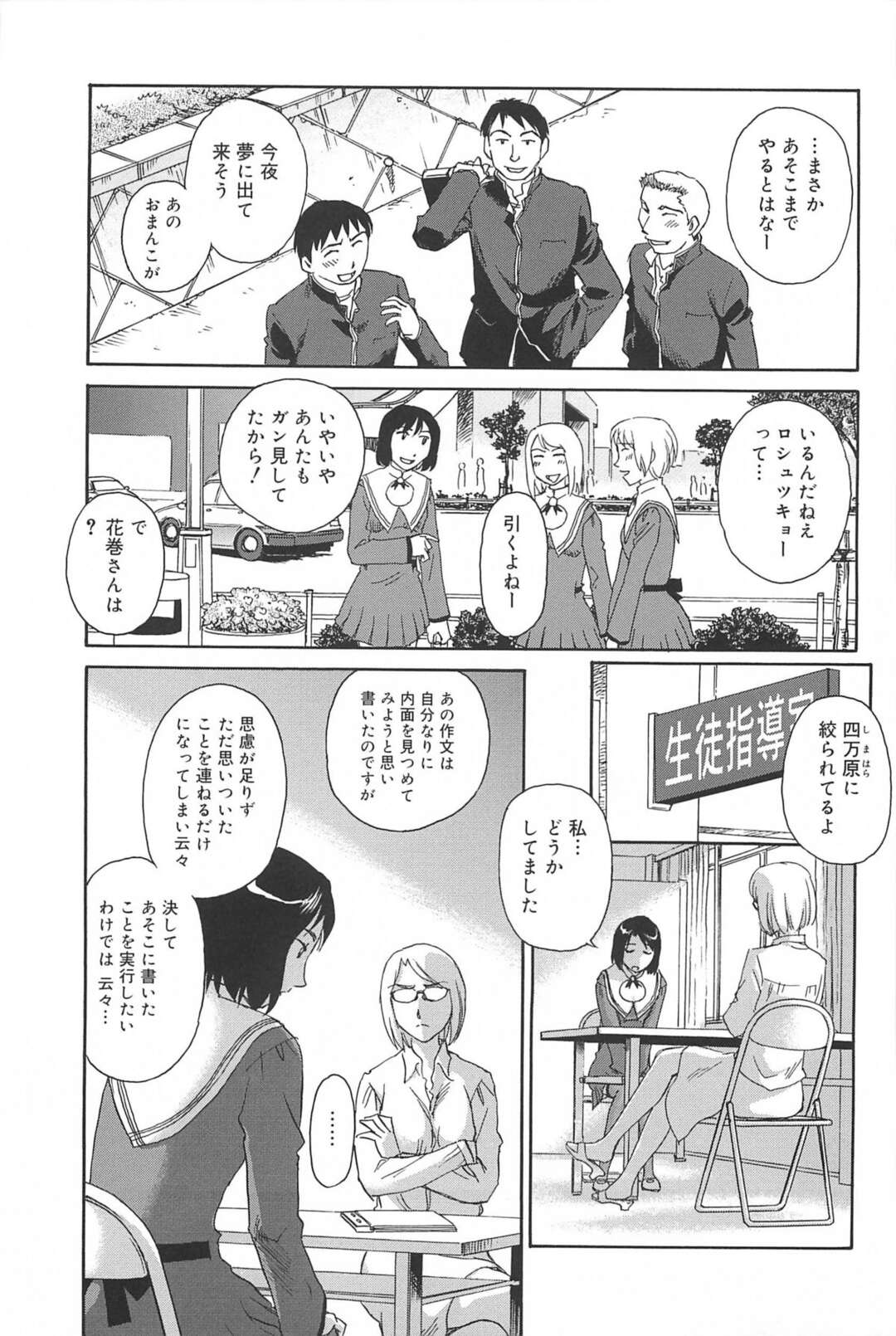 【エロ漫画】クラスメイトに露出の性癖があると告白した無垢なJKが全裸でみんなの前でペットにしてくださいと頼んでみんなの前で陰毛を剃られちゃう！【すえひろがり：雲の路 第二話】