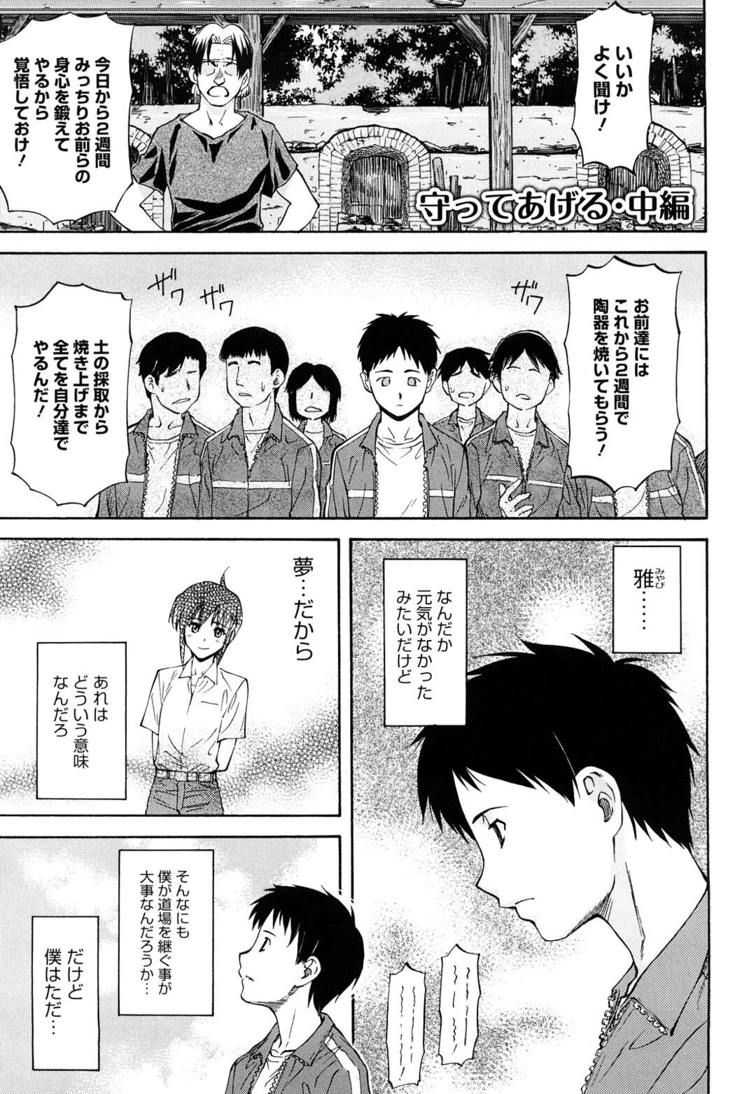 【エロ漫画】男子校で男に成り済ました巨乳女子が学園長にバレてしまい男子達に輪姦レイプされちゃう！【流一本：守ってあげる・中編】