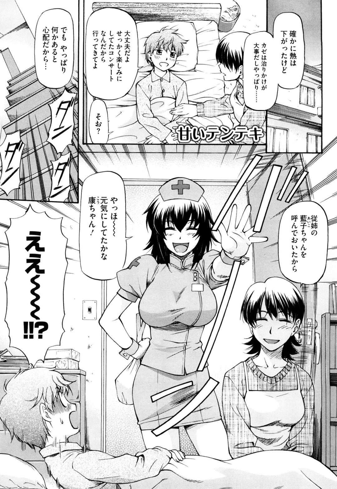 【エロ漫画】昔から姉にオモチャにされる弟が入院してお見舞いに来るとナース姿でアナルをいじられて逆レイプで中出ししちゃう！【流一本：甘いテンテキ】