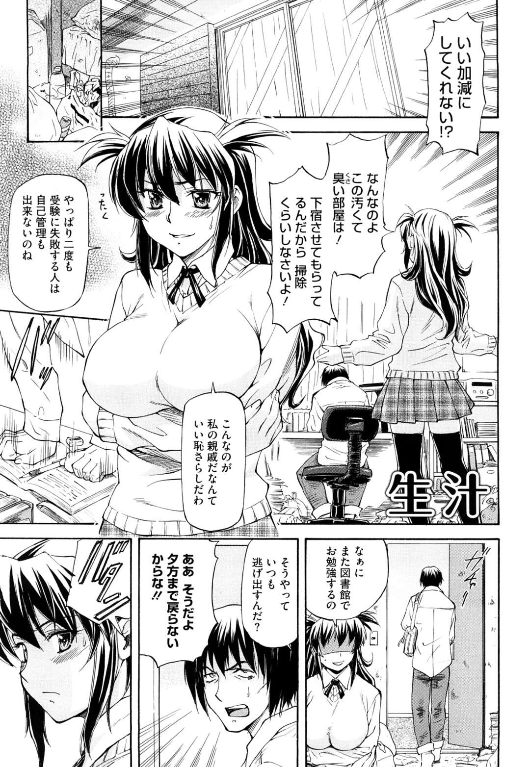 【エロ漫画】いつもバカにしてくるエロカワJKがオナティッシュでオナニーしてるところを盗撮して脅迫すると生即ハメで犯して中出ししちゃう！【流一本：生汁】