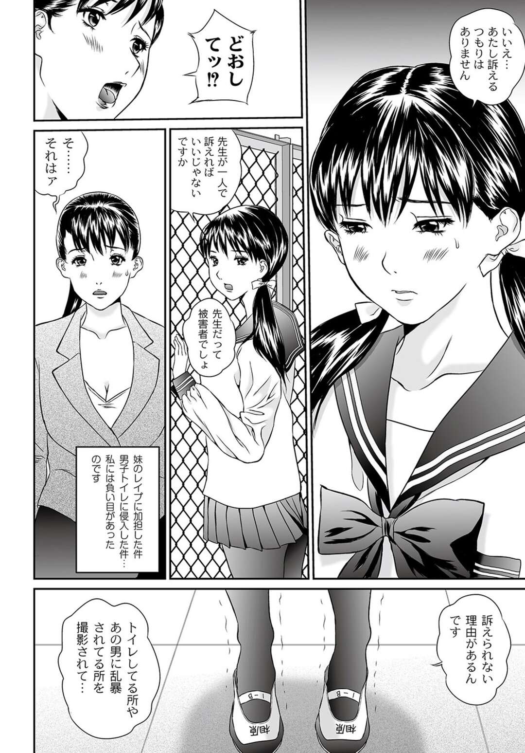 【エロ漫画】盗撮で脅迫されてるJKを助けようとした女教師が逆にハメられてしまい変態オジサン達に輪姦レイプされちゃう！【萬蔵：盗撮コレクター ACT6】