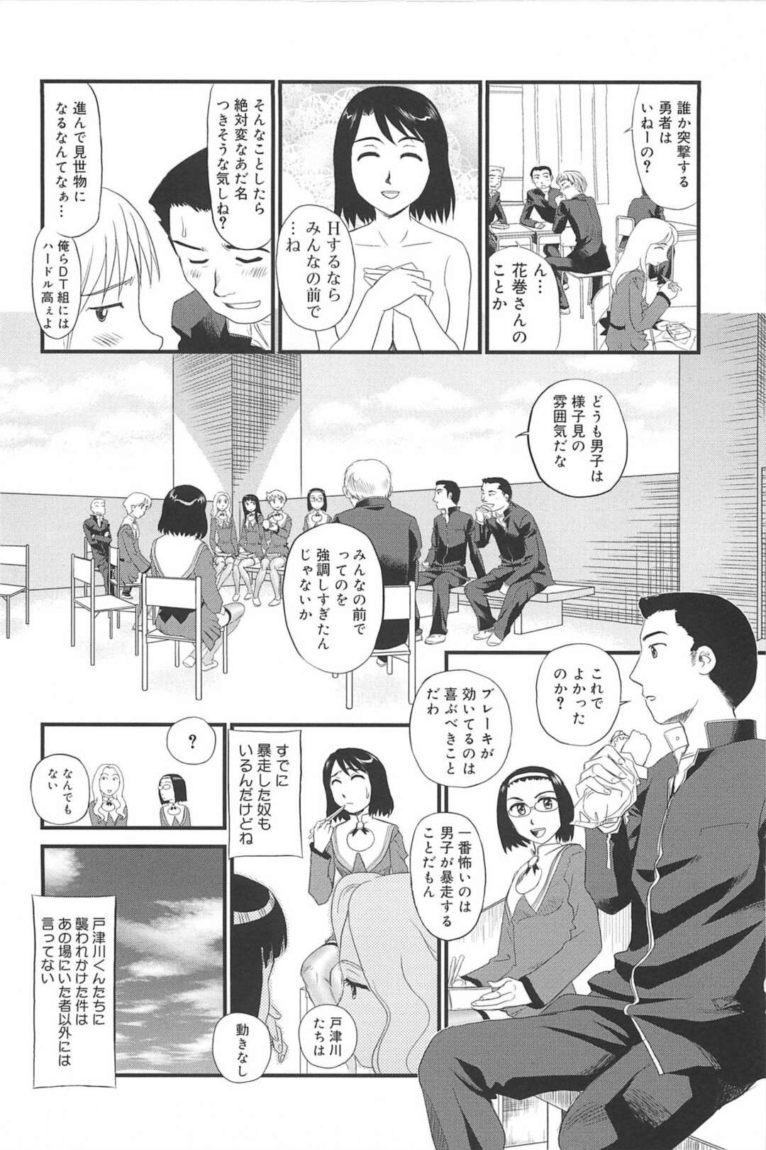 【エロ漫画】みんなのペットになった露出狂のJKが森の中で下着を隠されて探しに行くと欲情した男子にフェラさせられちゃうｗｗｗ【すえひろがり：雲の路 第三話】