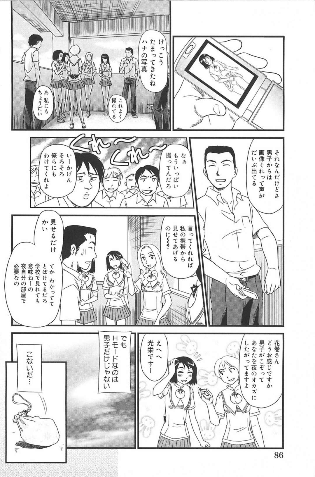 【エロ漫画】露出狂のクラスメイトの全裸写真を欲しがる男子達をお仕置きでチンポを踏んでフェラチオで精子を搾り取っちゃう！【すえひろがり：雲の路 第五話】