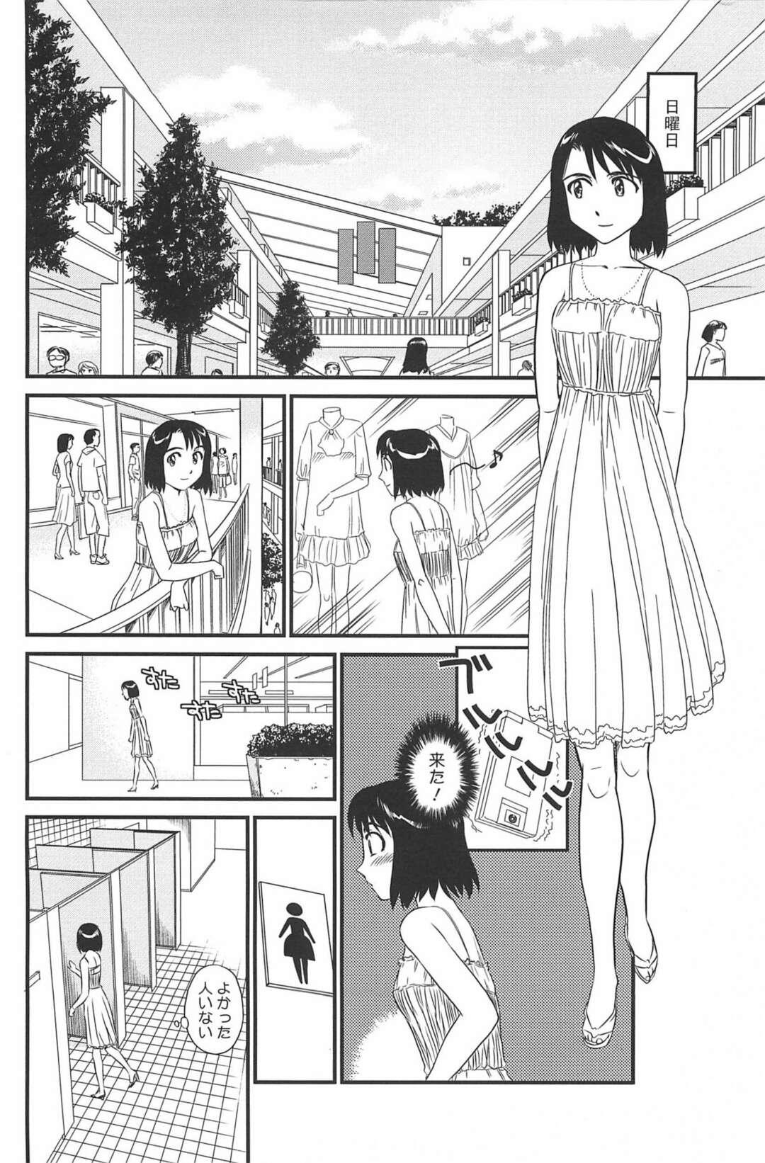 【エロ漫画】メールが来た五分いないに裸写真を送れなかったら罰ゲームさせられる露出狂のJKが場所構ず裸になり自撮りしちゃう！【すえひろがり：雲の路 第六話】