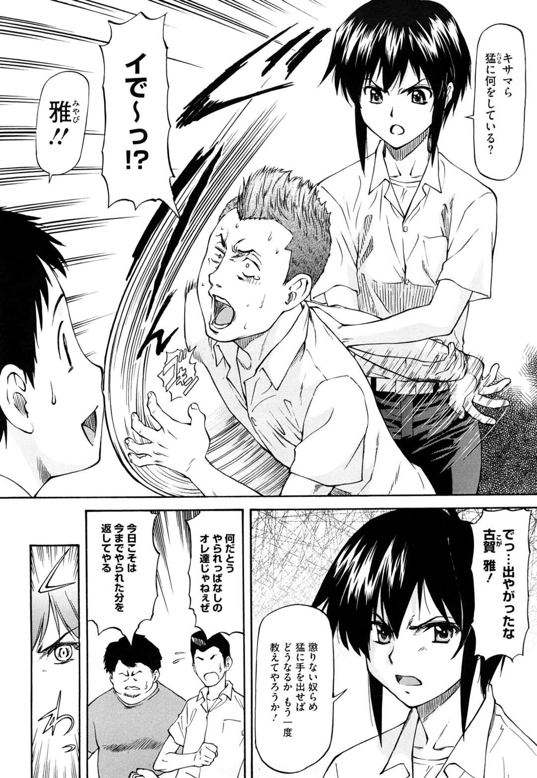 【エロ漫画】道場を継ぐ青年を守るため男子校に紛れ込んだ巨乳女子が男子にバレてしまい脅迫輪姦レイプされちゃう！【流一本：守ってあげる・前編】