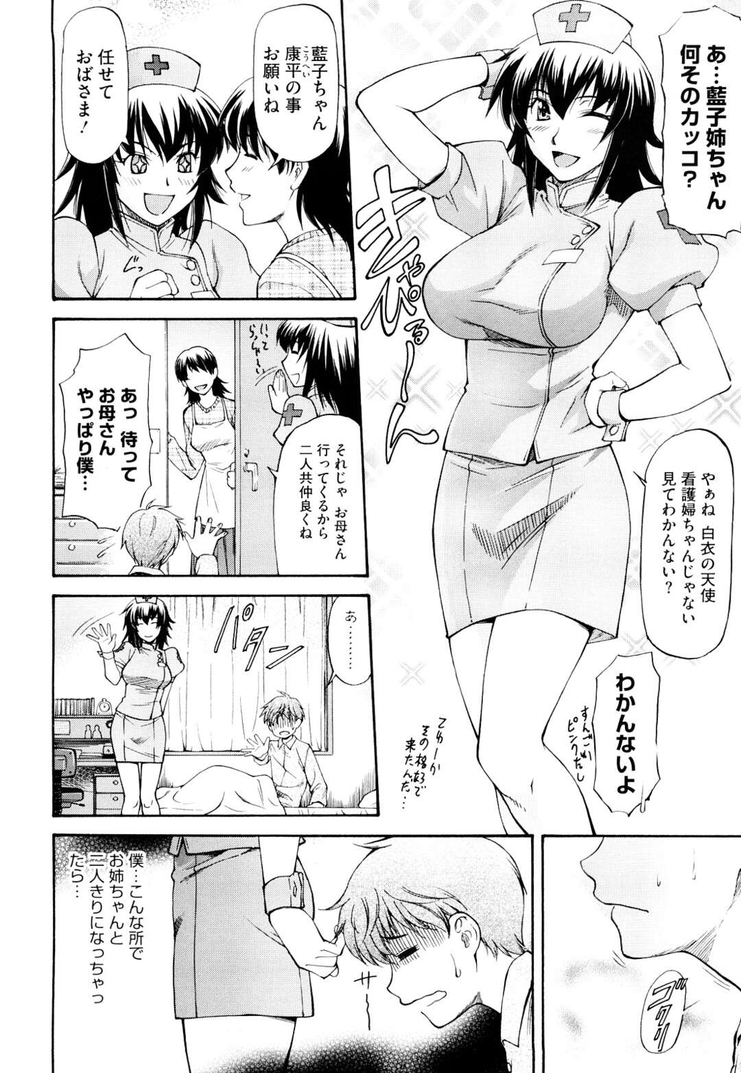 【エロ漫画】昔から姉にオモチャにされる弟が入院してお見舞いに来るとナース姿でアナルをいじられて逆レイプで中出ししちゃう！【流一本：甘いテンテキ】