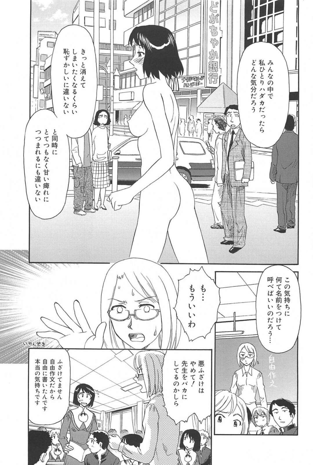 【エロ漫画】自由作文をきっかけに露出狂だと告げたJKがふざけてるとクラス全員に言われて教室で全裸になってみんなの前でオナニーしちゃう！【すえひろがり：雲の路 第一話】