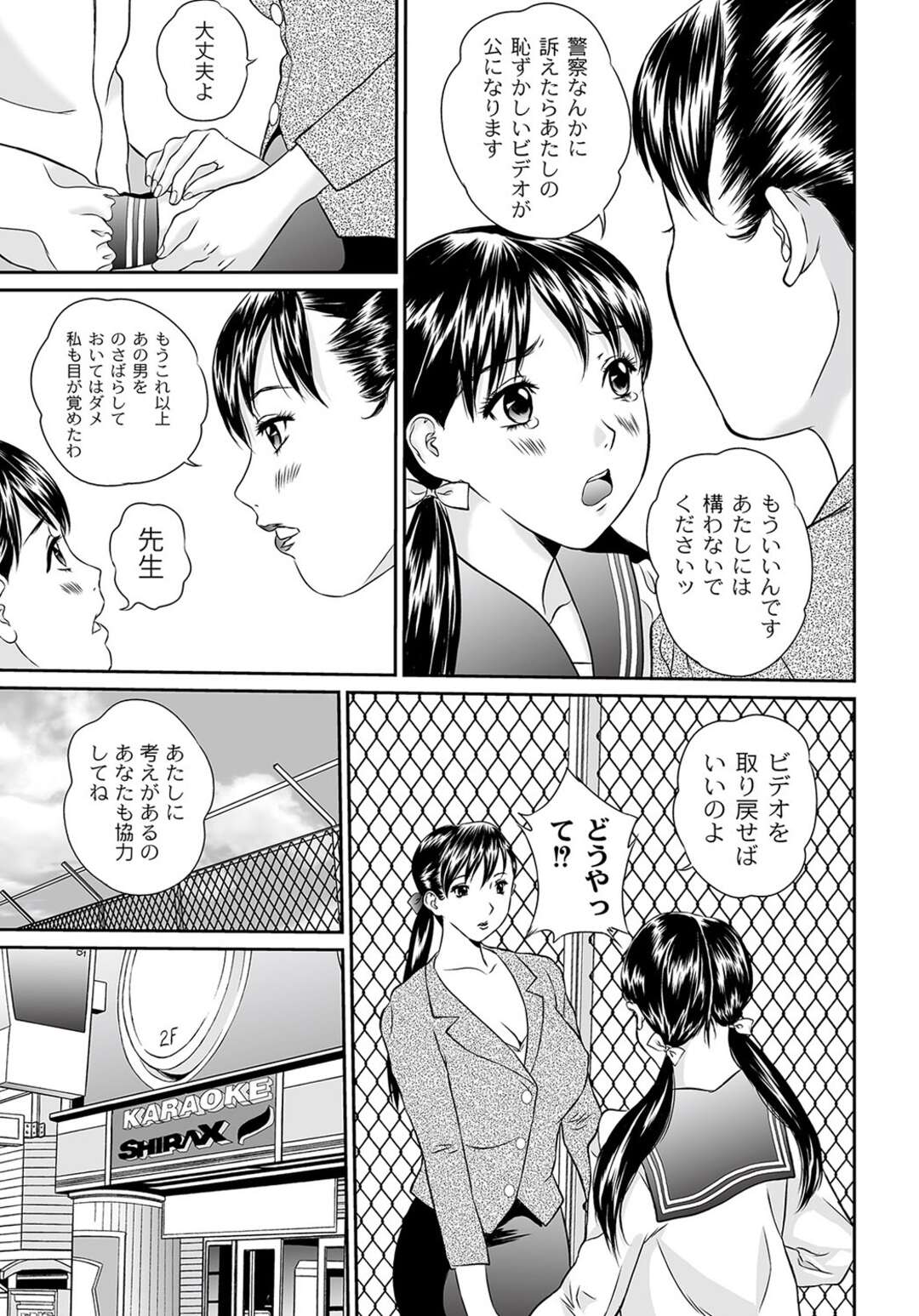 【エロ漫画】盗撮で脅迫されてるJKを助けようとした女教師が逆にハメられてしまい変態オジサン達に輪姦レイプされちゃう！【萬蔵：盗撮コレクター ACT6】