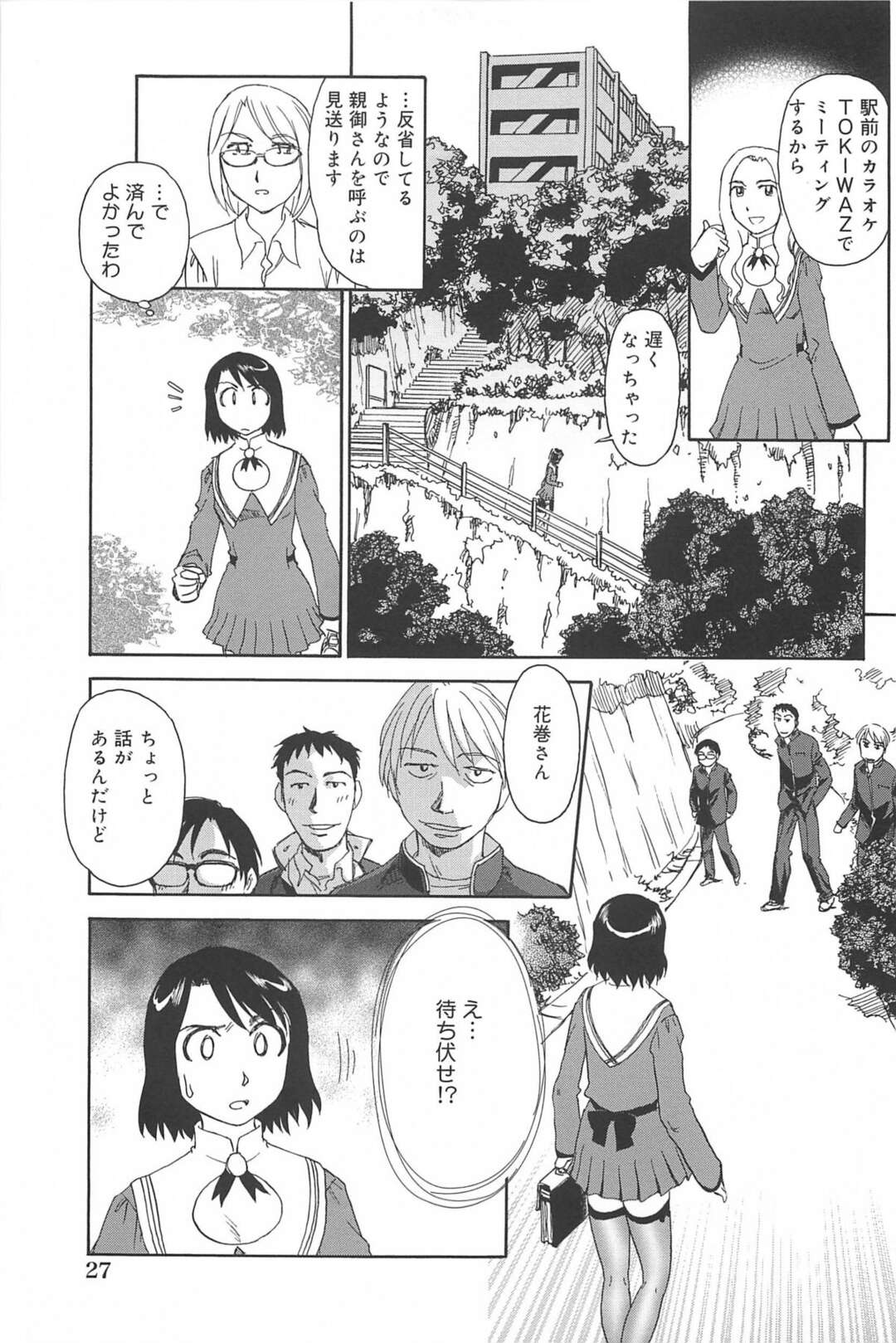 【エロ漫画】クラスメイトに露出の性癖があると告白した無垢なJKが全裸でみんなの前でペットにしてくださいと頼んでみんなの前で陰毛を剃られちゃう！【すえひろがり：雲の路 第二話】