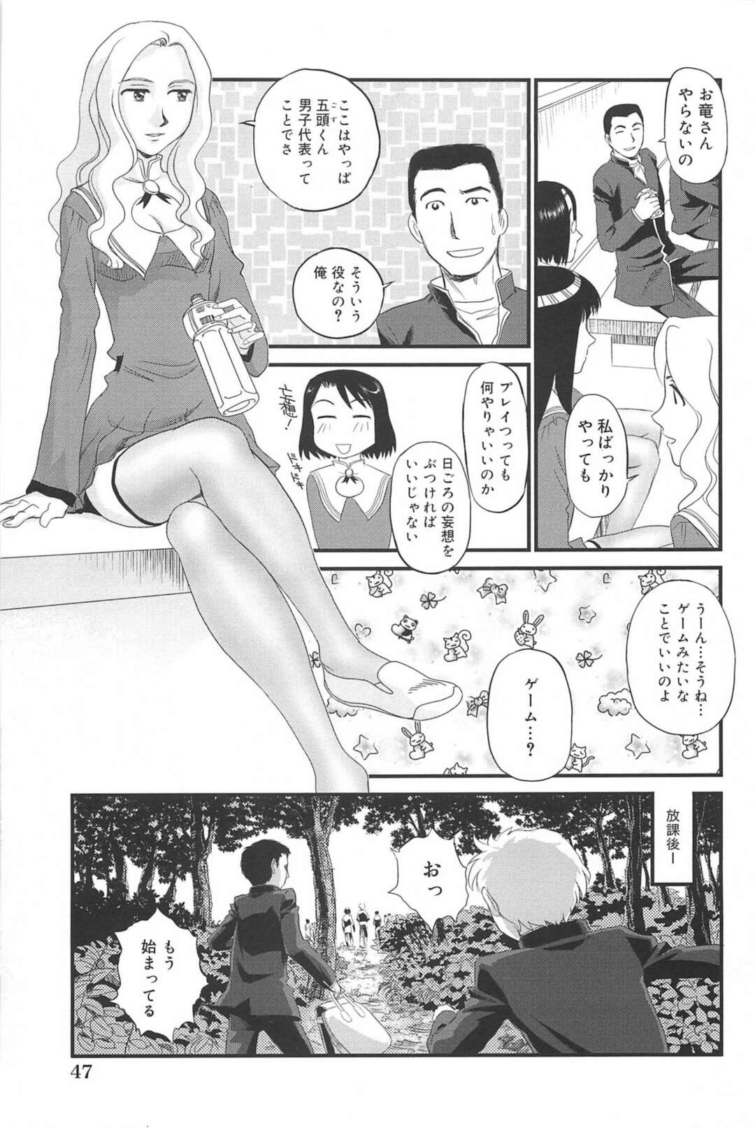 【エロ漫画】みんなのペットになった露出狂のJKが森の中で下着を隠されて探しに行くと欲情した男子にフェラさせられちゃうｗｗｗ【すえひろがり：雲の路 第三話】