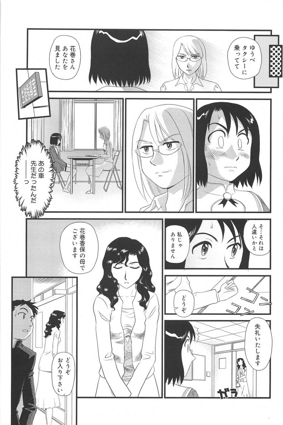 【エロ漫画】深夜徘徊で露出したJKが先生にバレそうになって母親に助けてもらうと露出狂のママと二人で山奥で露出プレイしちゃうｗｗｗ【すえひろがり：雲の路 第四話】