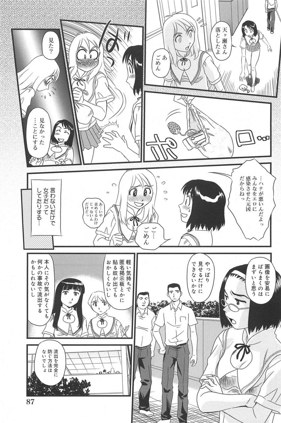 【エロ漫画】露出狂のクラスメイトの全裸写真を欲しがる男子達をお仕置きでチンポを踏んでフェラチオで精子を搾り取っちゃう！【すえひろがり：雲の路 第五話】