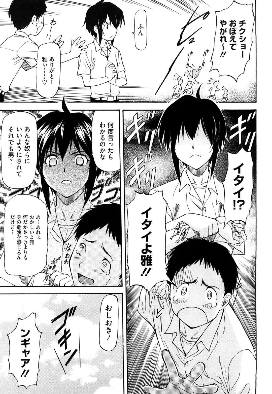 【エロ漫画】道場を継ぐ青年を守るため男子校に紛れ込んだ巨乳女子が男子にバレてしまい脅迫輪姦レイプされちゃう！【流一本：守ってあげる・前編】