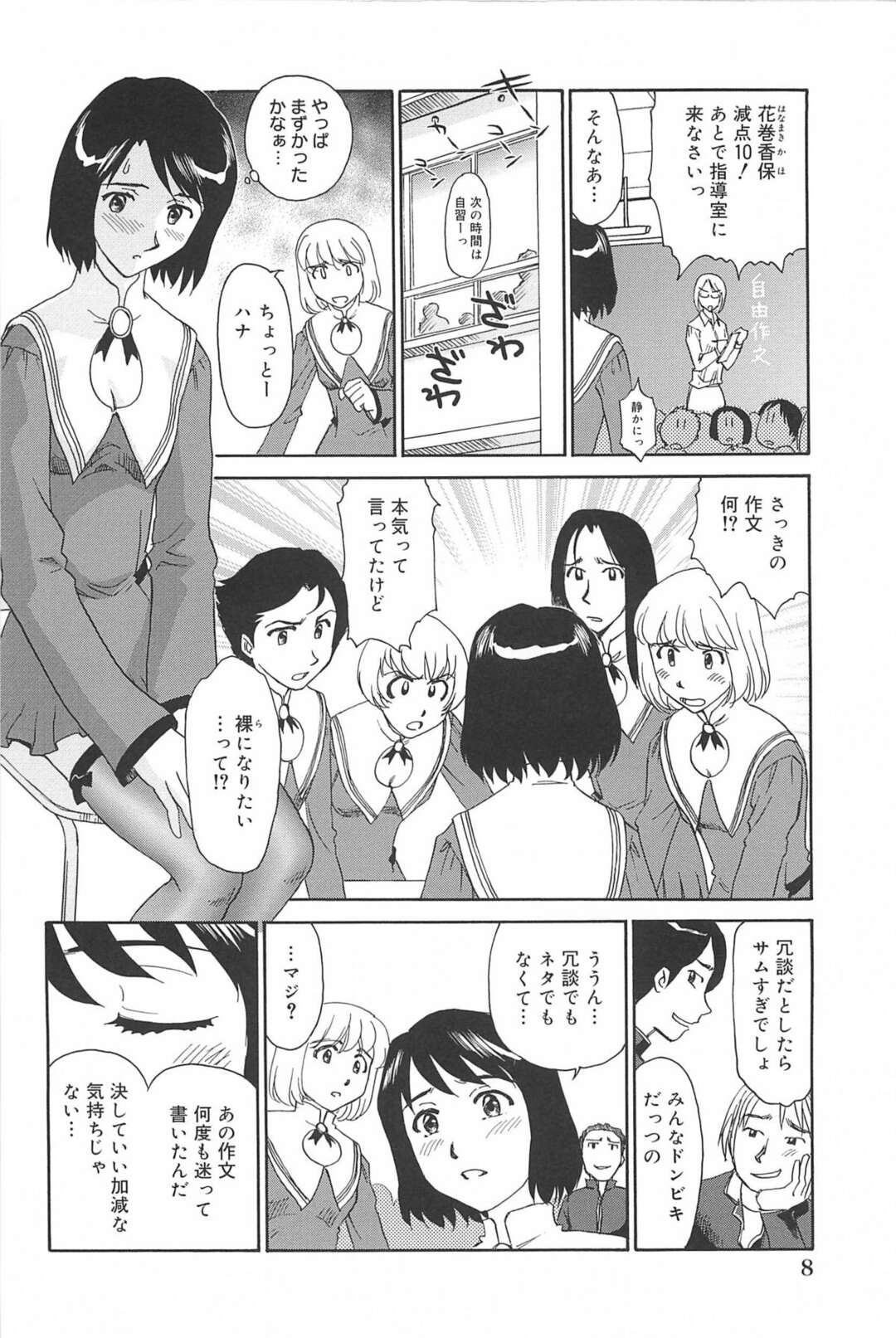 【エロ漫画】自由作文をきっかけに露出狂だと告げたJKがふざけてるとクラス全員に言われて教室で全裸になってみんなの前でオナニーしちゃう！【すえひろがり：雲の路 第一話】