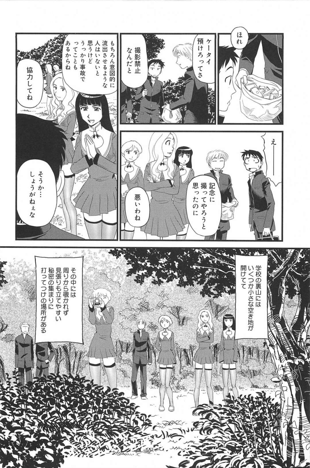 【エロ漫画】みんなのペットになった露出狂のJKが森の中で下着を隠されて探しに行くと欲情した男子にフェラさせられちゃうｗｗｗ【すえひろがり：雲の路 第三話】