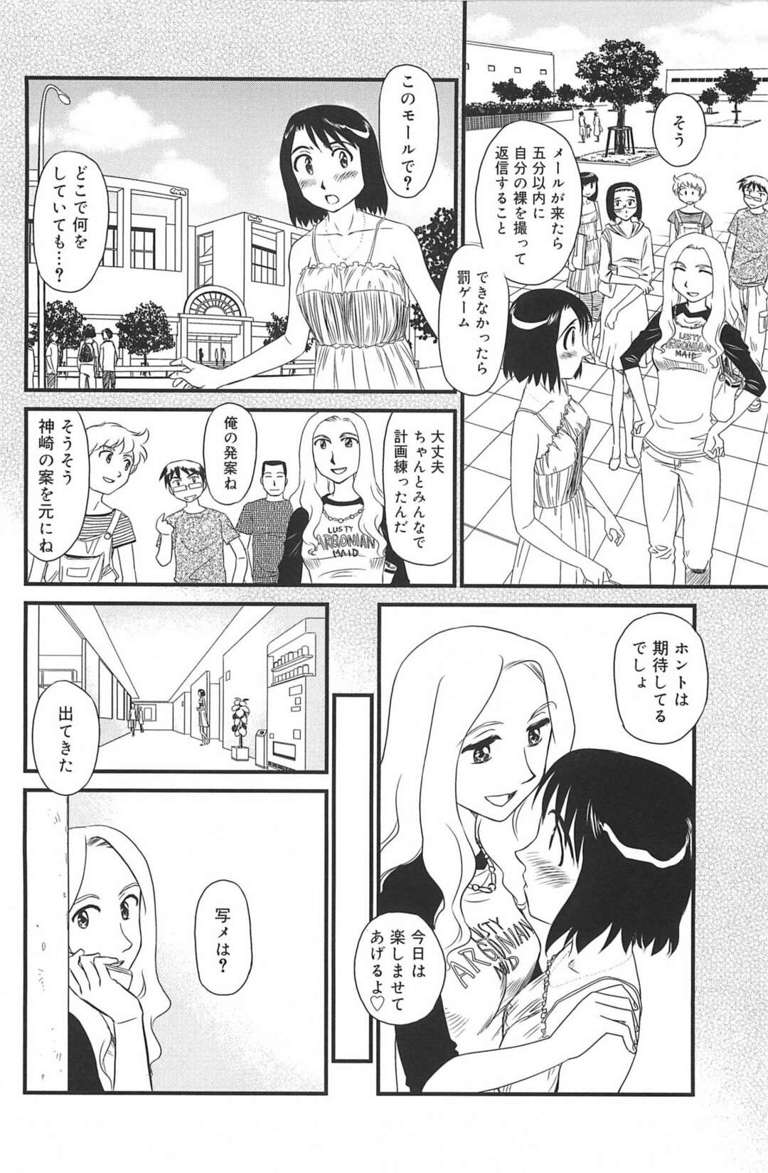 【エロ漫画】メールが来た五分いないに裸写真を送れなかったら罰ゲームさせられる露出狂のJKが場所構ず裸になり自撮りしちゃう！【すえひろがり：雲の路 第六話】