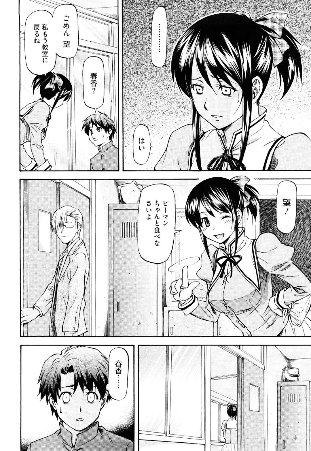 【エロ漫画】淫乱JKに眠らされて気が付くと鏡越しで好きな幼馴染が先生に犯されてる所を鑑賞しながら逆レイプされちゃう！【流一本：カガミごしの告白】