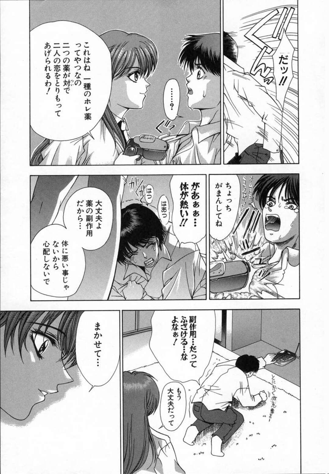 【エロ漫画】未来からやって来たエロカワJKに媚薬を打たれた青年が勃起が収まらなくなり逆レイプで中出ししちゃうｗｗｗ【東雲舞樹：ツァラトゥストラにお願い】