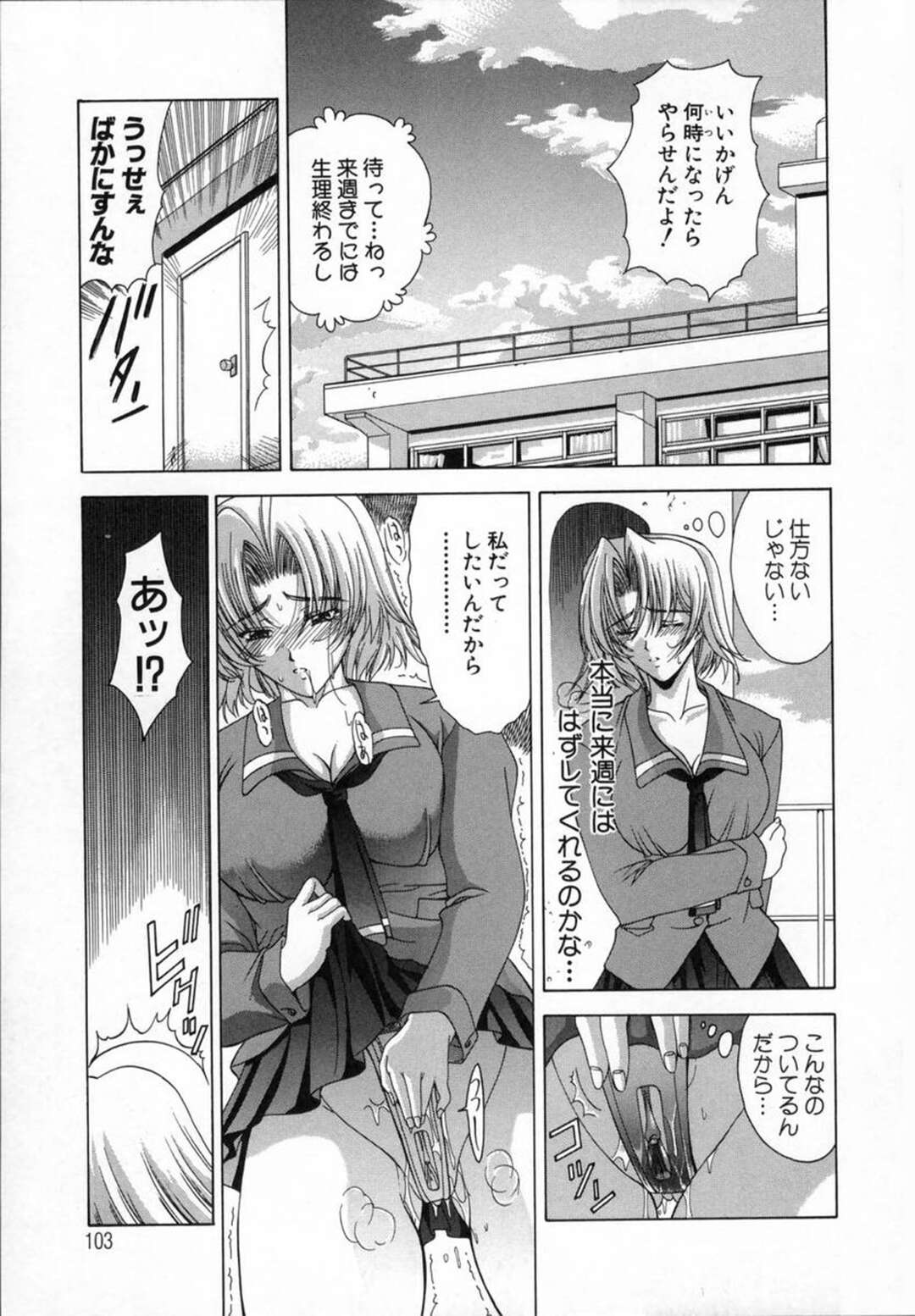 【エロ漫画】変態過ぎる保健医の言いなりになった美人JKがローターを挿入されて電車の中でイキまくったあと保健室で調教されて潮吹いちゃう！【東雲舞樹：環境条件 ＜前編＞】