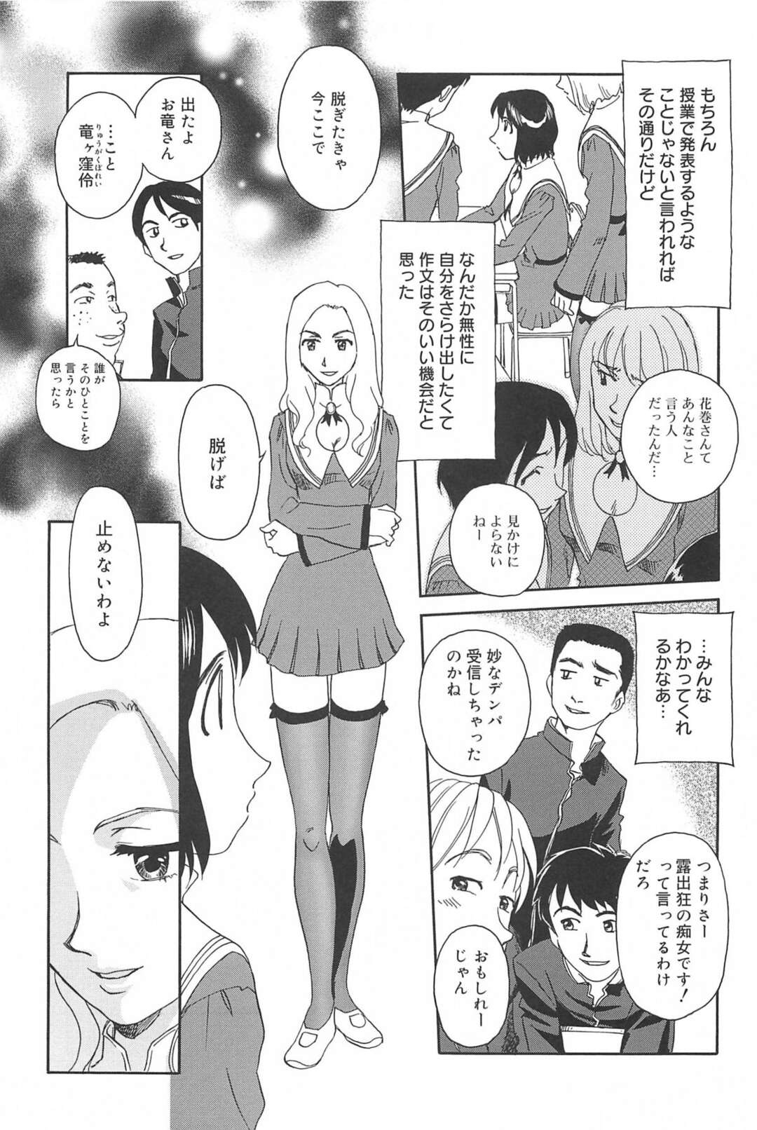 【エロ漫画】自由作文をきっかけに露出狂だと告げたJKがふざけてるとクラス全員に言われて教室で全裸になってみんなの前でオナニーしちゃう！【すえひろがり：雲の路 第一話】