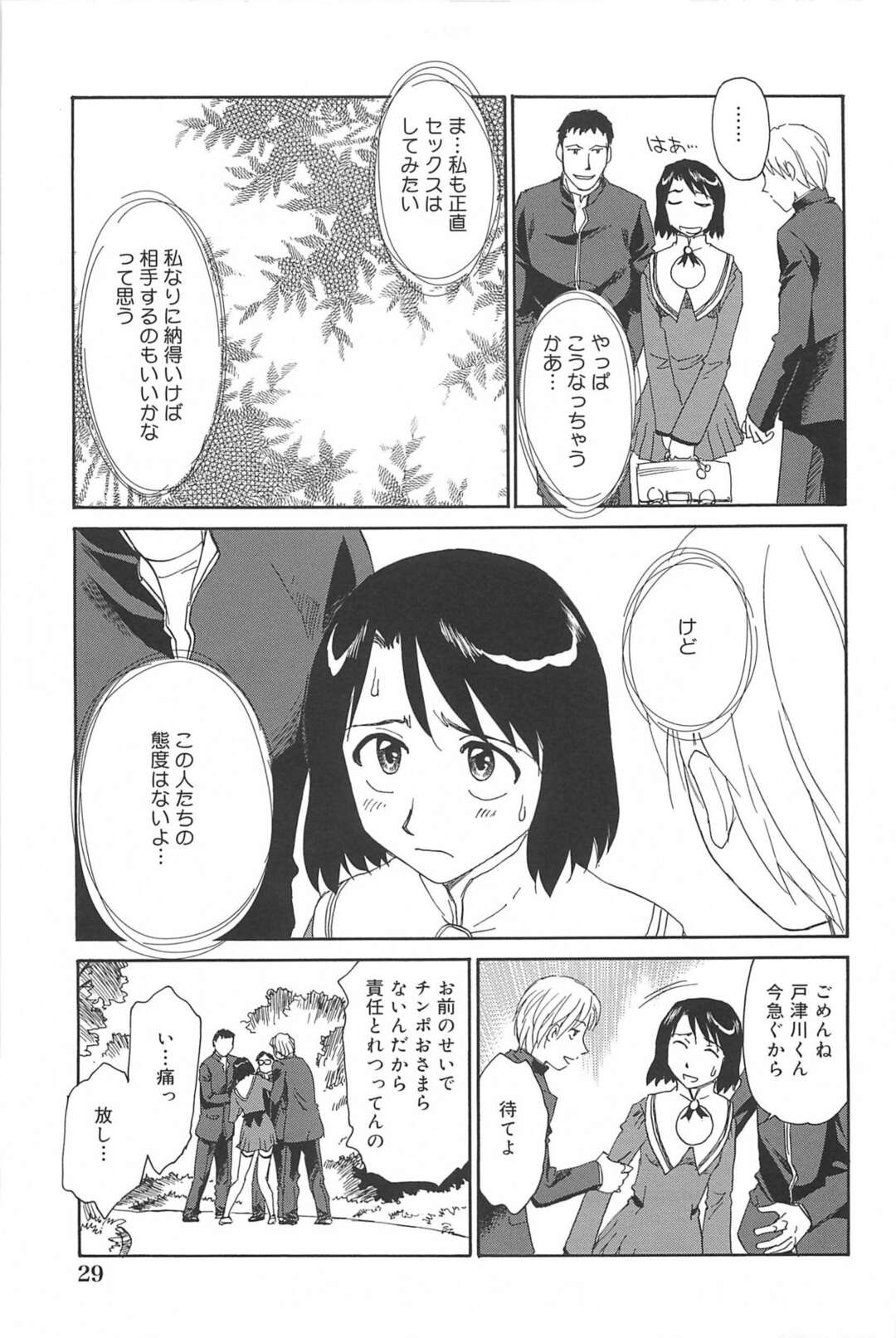 【エロ漫画】クラスメイトに露出の性癖があると告白した無垢なJKが全裸でみんなの前でペットにしてくださいと頼んでみんなの前で陰毛を剃られちゃう！【すえひろがり：雲の路 第二話】