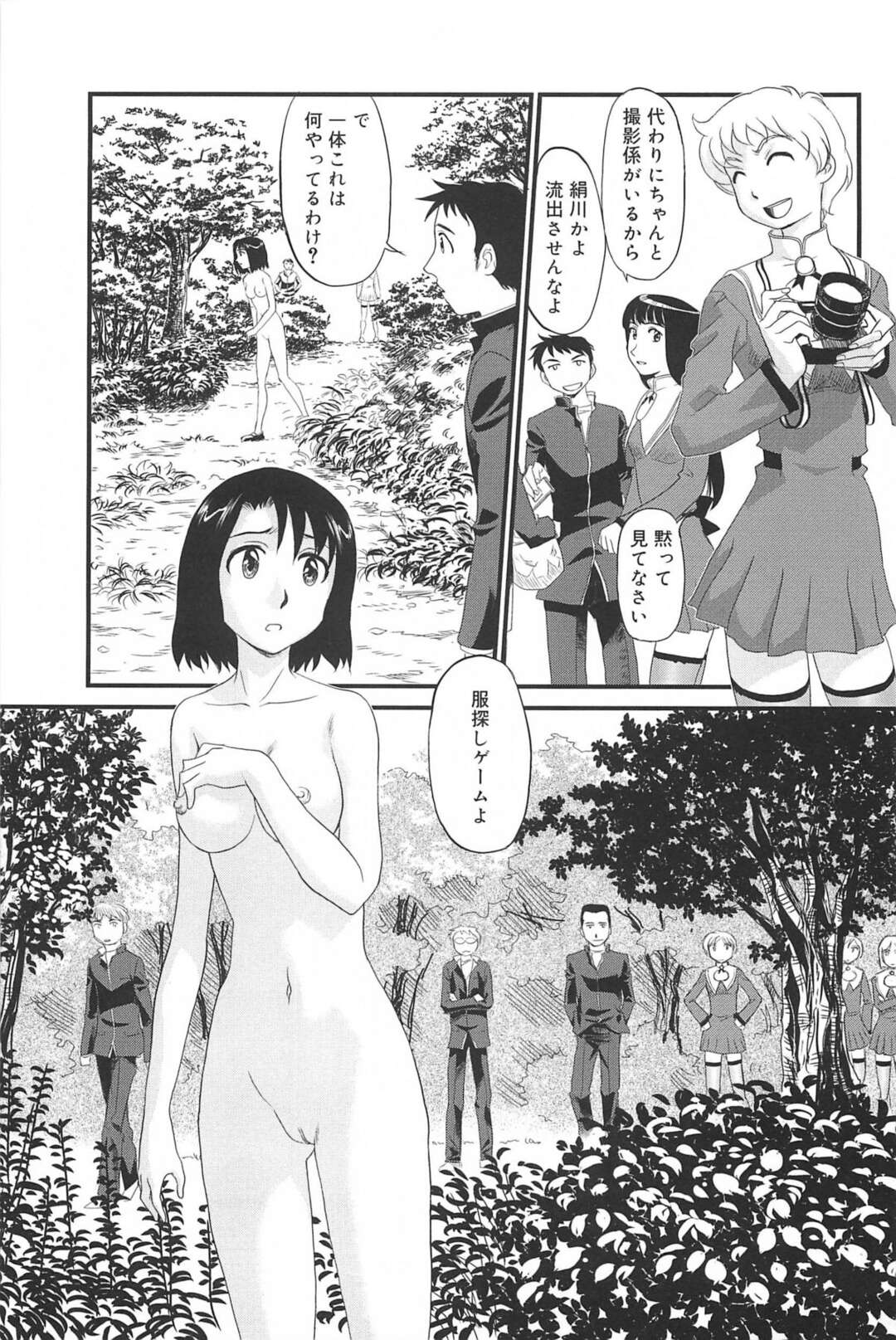 【エロ漫画】みんなのペットになった露出狂のJKが森の中で下着を隠されて探しに行くと欲情した男子にフェラさせられちゃうｗｗｗ【すえひろがり：雲の路 第三話】