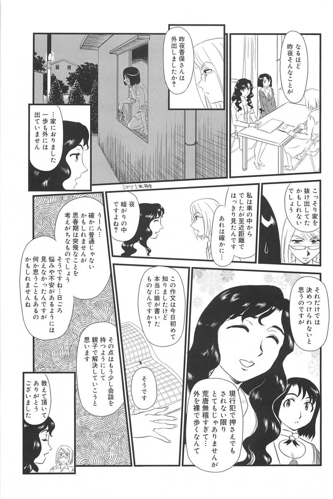 【エロ漫画】深夜徘徊で露出したJKが先生にバレそうになって母親に助けてもらうと露出狂のママと二人で山奥で露出プレイしちゃうｗｗｗ【すえひろがり：雲の路 第四話】