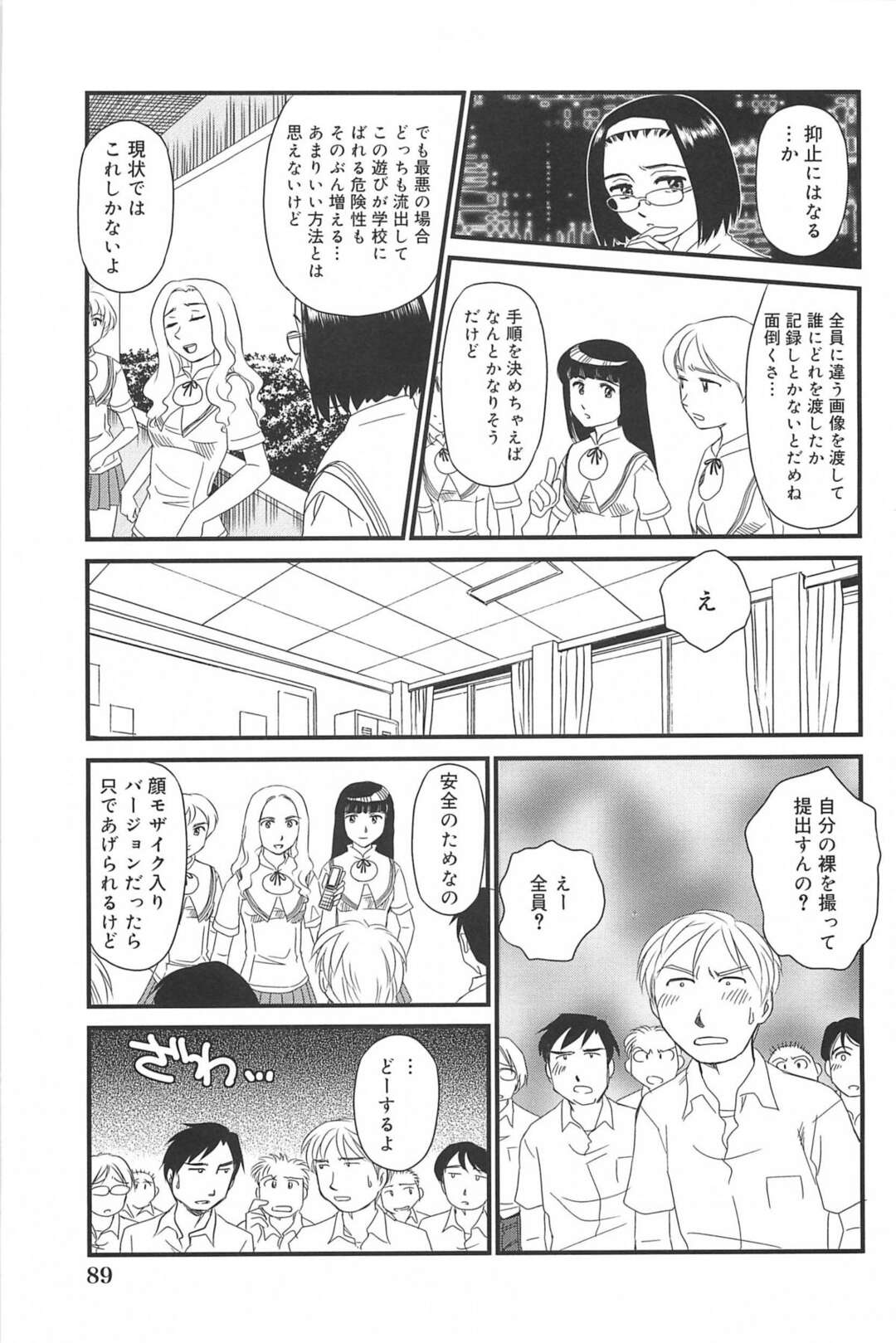 【エロ漫画】露出狂のクラスメイトの全裸写真を欲しがる男子達をお仕置きでチンポを踏んでフェラチオで精子を搾り取っちゃう！【すえひろがり：雲の路 第五話】