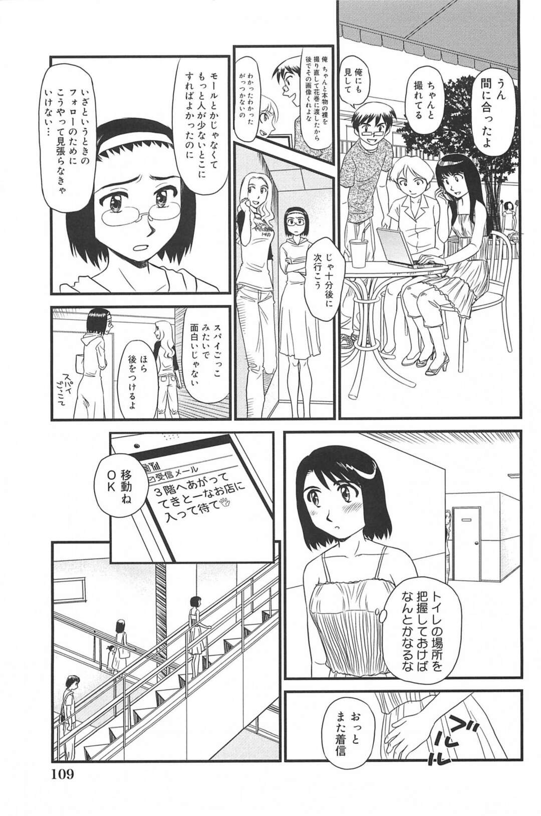 【エロ漫画】メールが来た五分いないに裸写真を送れなかったら罰ゲームさせられる露出狂のJKが場所構ず裸になり自撮りしちゃう！【すえひろがり：雲の路 第六話】