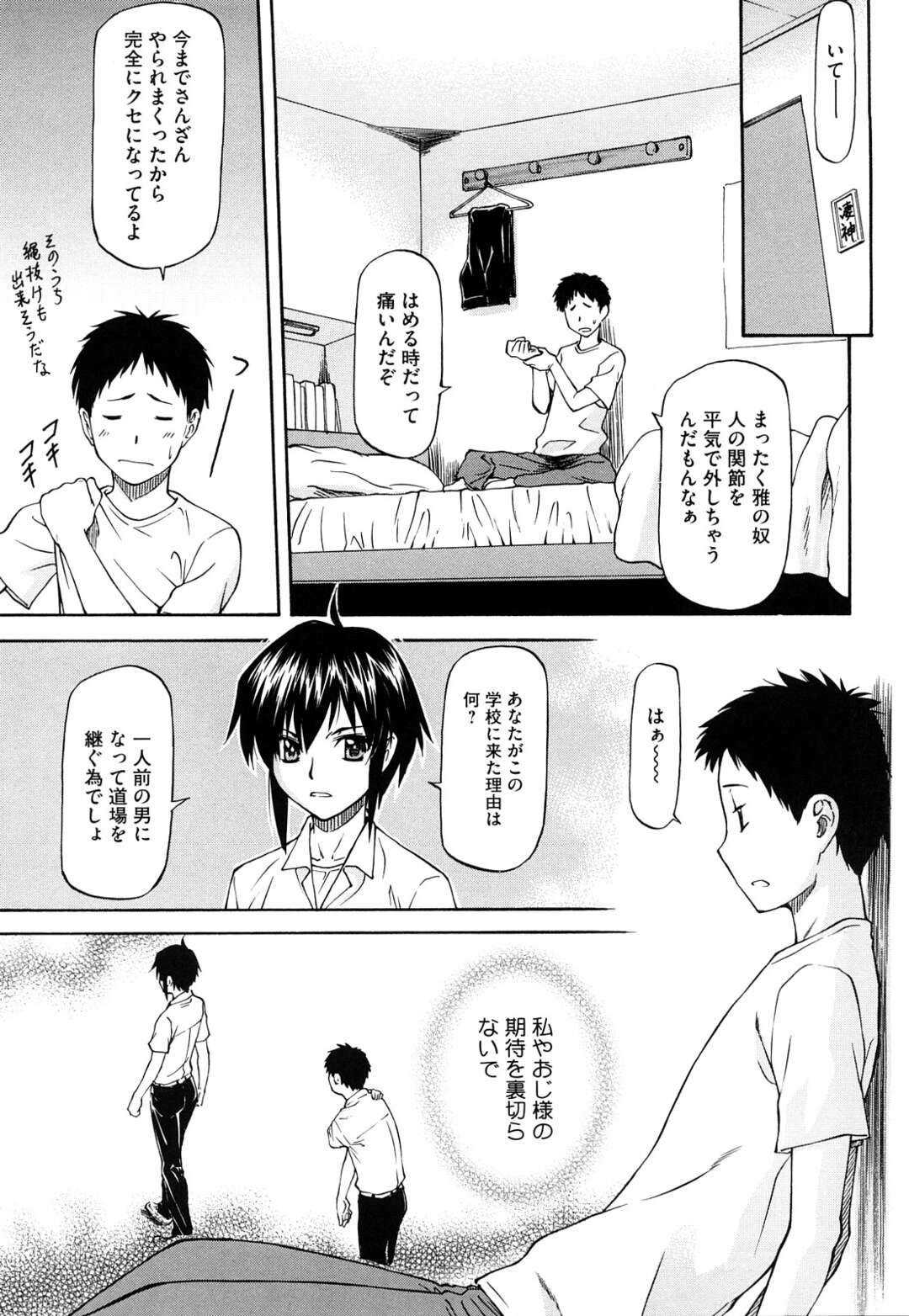 【エロ漫画】道場を継ぐ青年を守るため男子校に紛れ込んだ巨乳女子が男子にバレてしまい脅迫輪姦レイプされちゃう！【流一本：守ってあげる・前編】