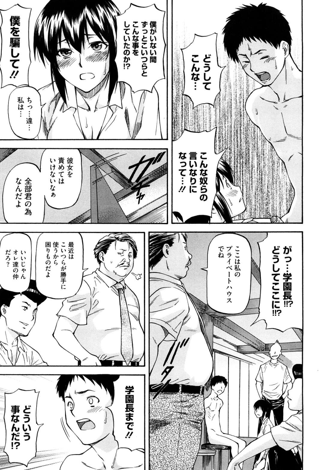 【エロ漫画】男子達から守っていた成りすましの巨乳女子がみんなにバレて言いなりになるとメイド服でみんなの性処理させられちゃう！【流一本：守ってあげる・後編】