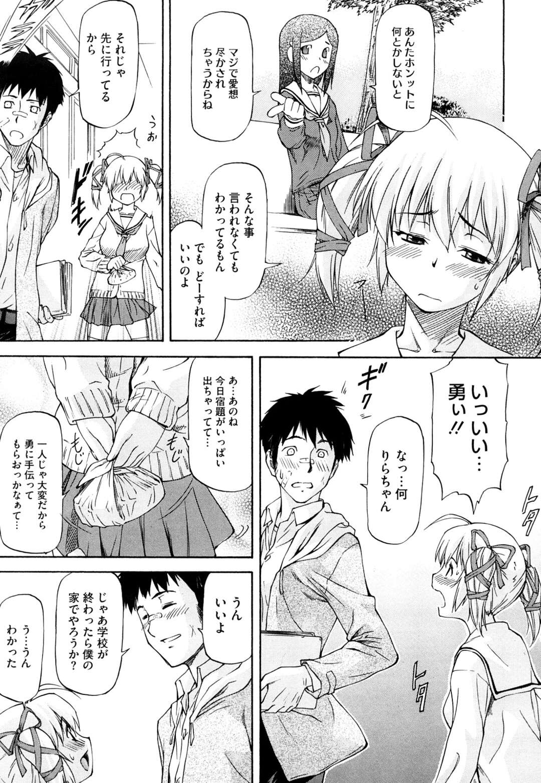 【エロ漫画】彼氏とセックスしようとするといつも彼氏を殴ってるエロカワJKが緊縛されて身動きとれぬまま中出しされちゃう！【流一本：主従？関係】