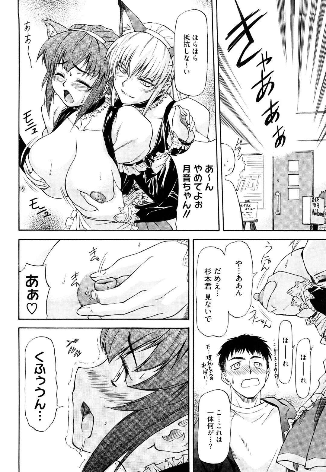 【エロ漫画】メイド喫茶で働く爆乳ドジっ子がいつも客に迷惑をかけてお詫びにパイズリすると発情してそのまま生即ハメでセックスして快楽堕ちｗｗｗ【流一本：Welcome! うぇるかむ １杯目】