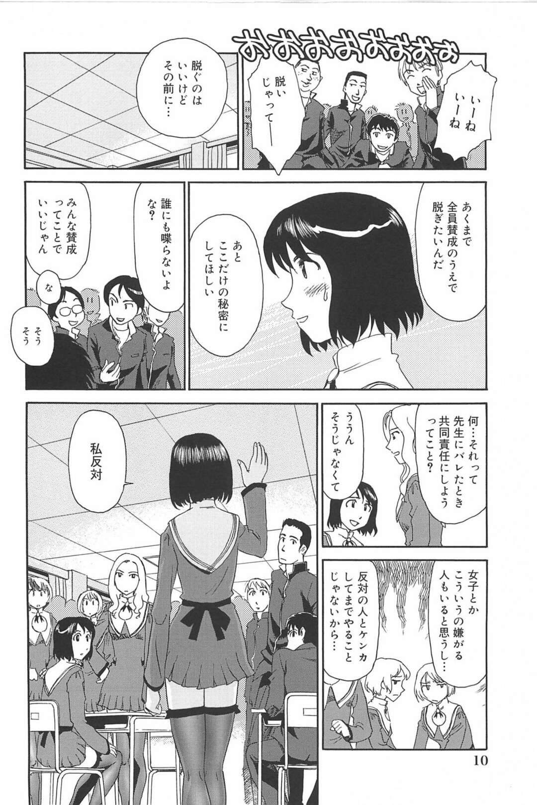 【エロ漫画】自由作文をきっかけに露出狂だと告げたJKがふざけてるとクラス全員に言われて教室で全裸になってみんなの前でオナニーしちゃう！【すえひろがり：雲の路 第一話】