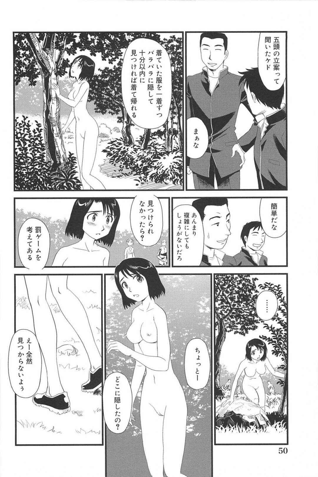 【エロ漫画】みんなのペットになった露出狂のJKが森の中で下着を隠されて探しに行くと欲情した男子にフェラさせられちゃうｗｗｗ【すえひろがり：雲の路 第三話】