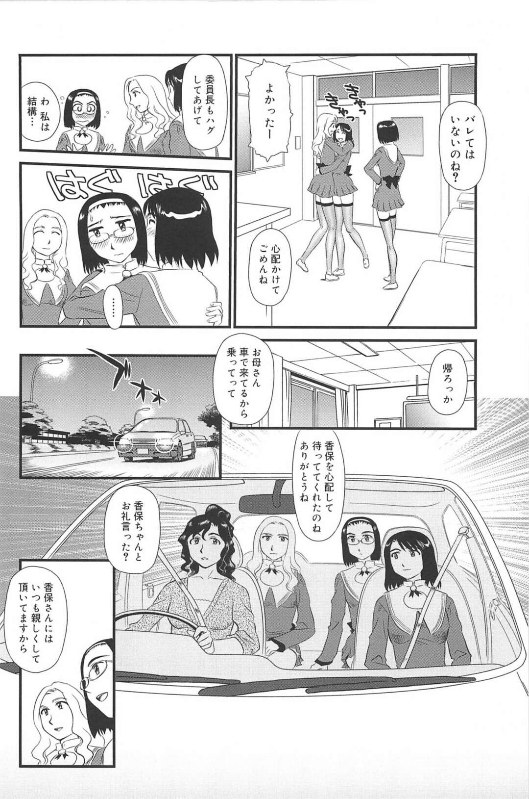 【エロ漫画】深夜徘徊で露出したJKが先生にバレそうになって母親に助けてもらうと露出狂のママと二人で山奥で露出プレイしちゃうｗｗｗ【すえひろがり：雲の路 第四話】