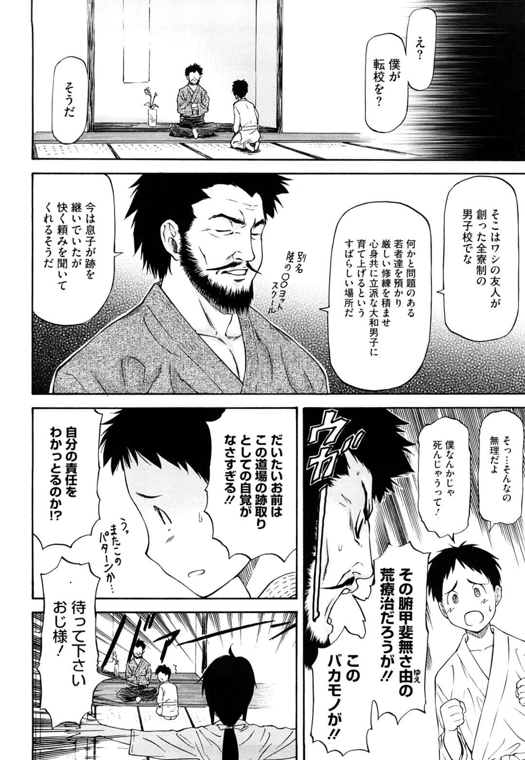 【エロ漫画】道場を継ぐ青年を守るため男子校に紛れ込んだ巨乳女子が男子にバレてしまい脅迫輪姦レイプされちゃう！【流一本：守ってあげる・前編】