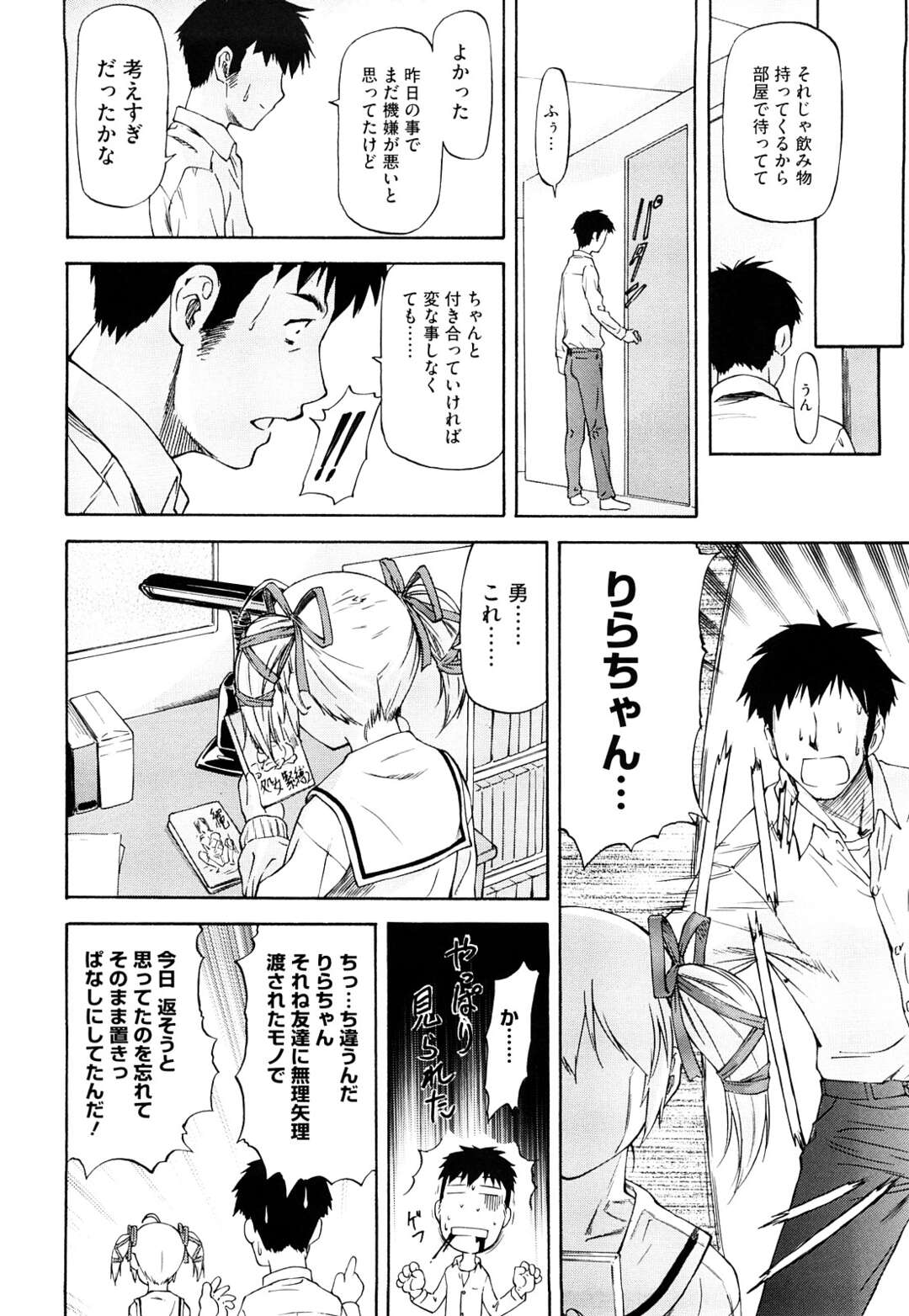 【エロ漫画】彼氏とセックスしようとするといつも彼氏を殴ってるエロカワJKが緊縛されて身動きとれぬまま中出しされちゃう！【流一本：主従？関係】