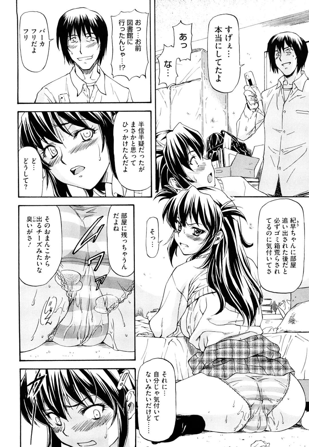 【エロ漫画】いつもバカにしてくるエロカワJKがオナティッシュでオナニーしてるところを盗撮して脅迫すると生即ハメで犯して中出ししちゃう！【流一本：生汁】