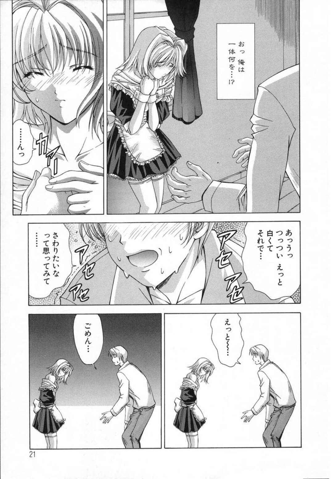 【エロ漫画】メイド服に着替えていた美少女に欲情してロリコンのお坊ちゃまがいきなり抱き着いて発情したメイドをベッドに押し倒して生中出しセックスしちゃう！【東雲舞樹：Popple nico めいる】