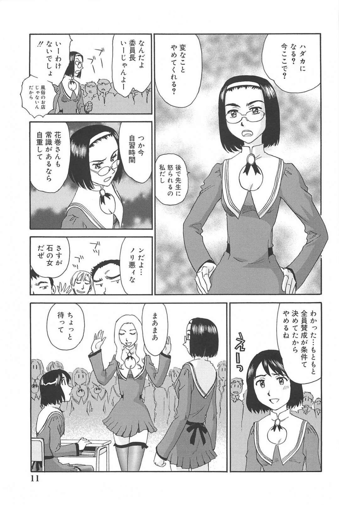 【エロ漫画】自由作文をきっかけに露出狂だと告げたJKがふざけてるとクラス全員に言われて教室で全裸になってみんなの前でオナニーしちゃう！【すえひろがり：雲の路 第一話】