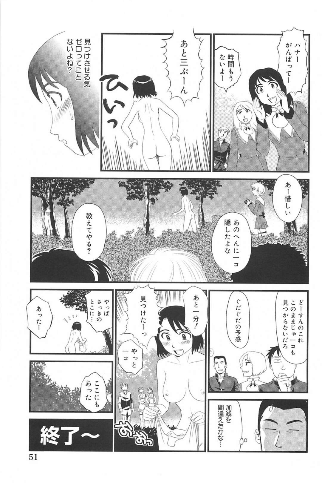 【エロ漫画】みんなのペットになった露出狂のJKが森の中で下着を隠されて探しに行くと欲情した男子にフェラさせられちゃうｗｗｗ【すえひろがり：雲の路 第三話】