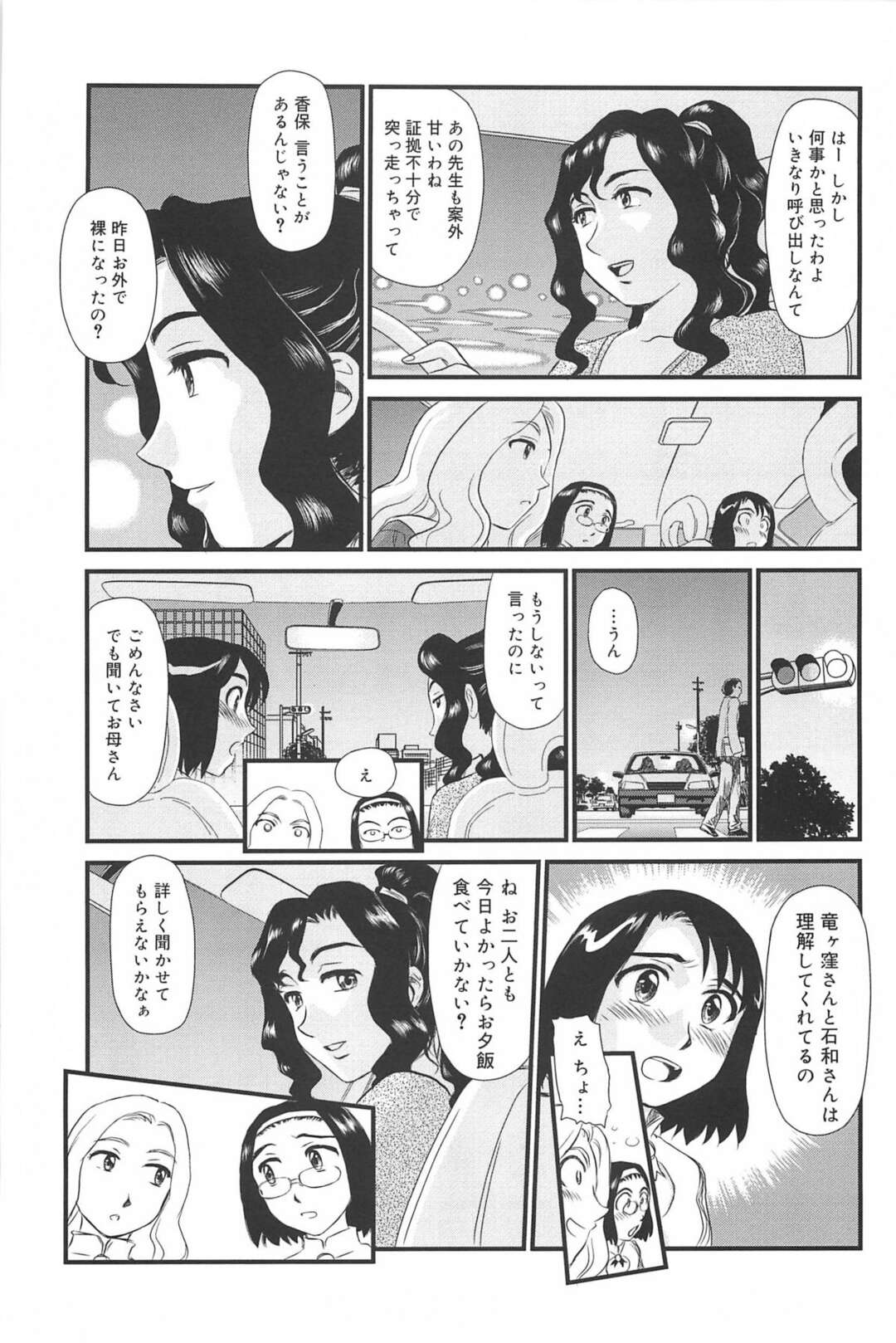 【エロ漫画】深夜徘徊で露出したJKが先生にバレそうになって母親に助けてもらうと露出狂のママと二人で山奥で露出プレイしちゃうｗｗｗ【すえひろがり：雲の路 第四話】