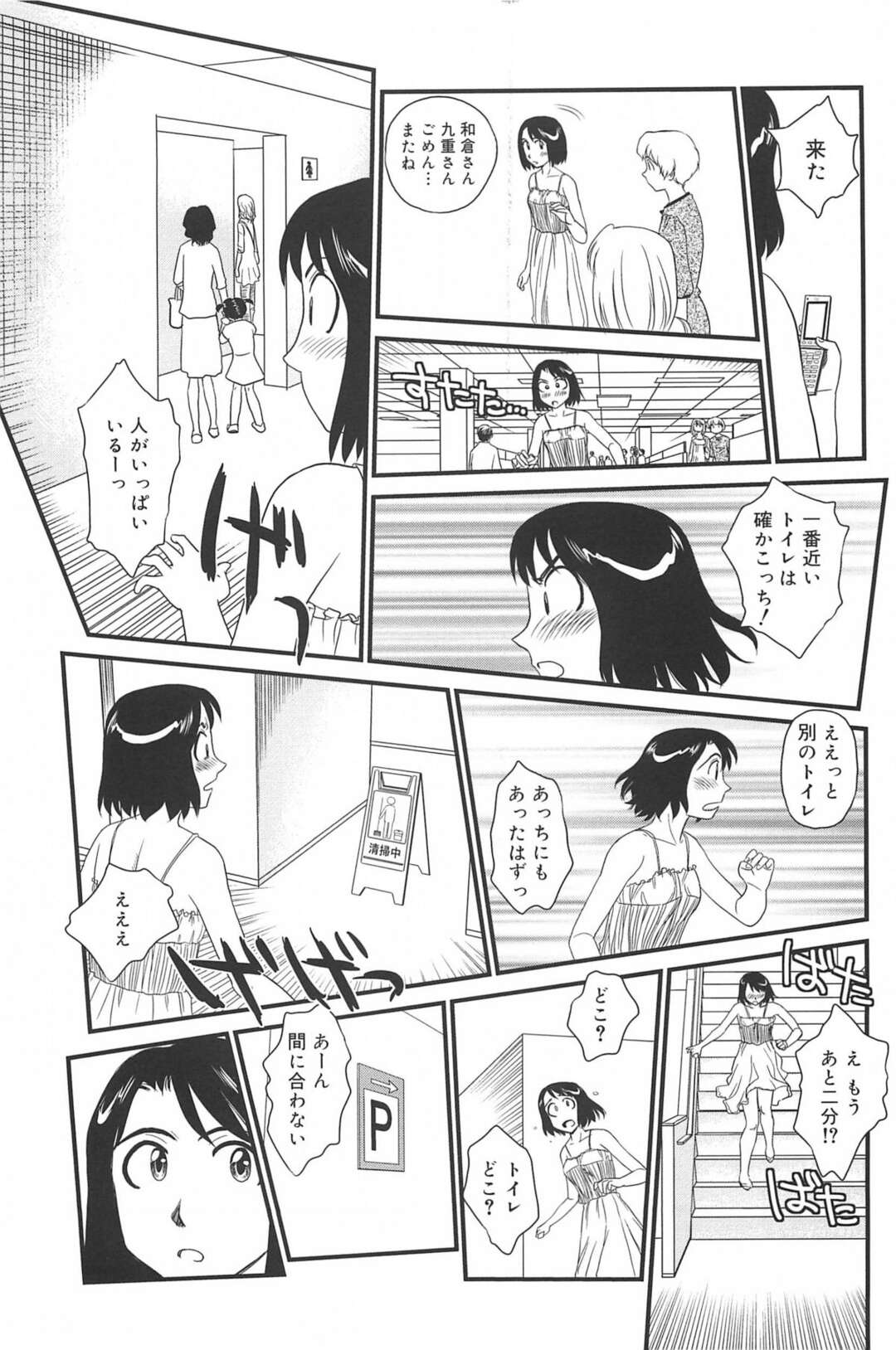 【エロ漫画】メールが来た五分いないに裸写真を送れなかったら罰ゲームさせられる露出狂のJKが場所構ず裸になり自撮りしちゃう！【すえひろがり：雲の路 第六話】