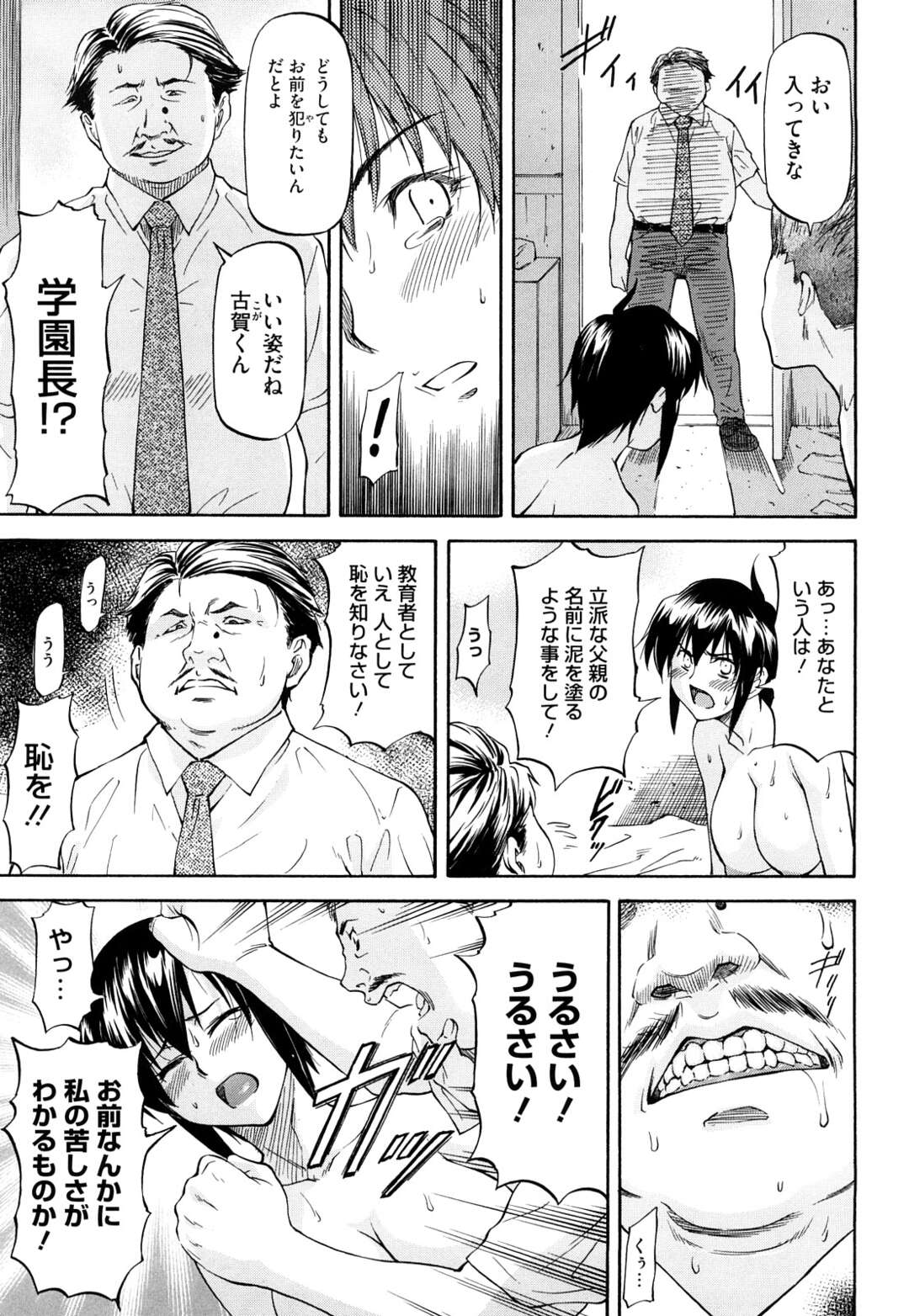 【エロ漫画】男子校で男に成り済ました巨乳女子が学園長にバレてしまい男子達に輪姦レイプされちゃう！【流一本：守ってあげる・中編】