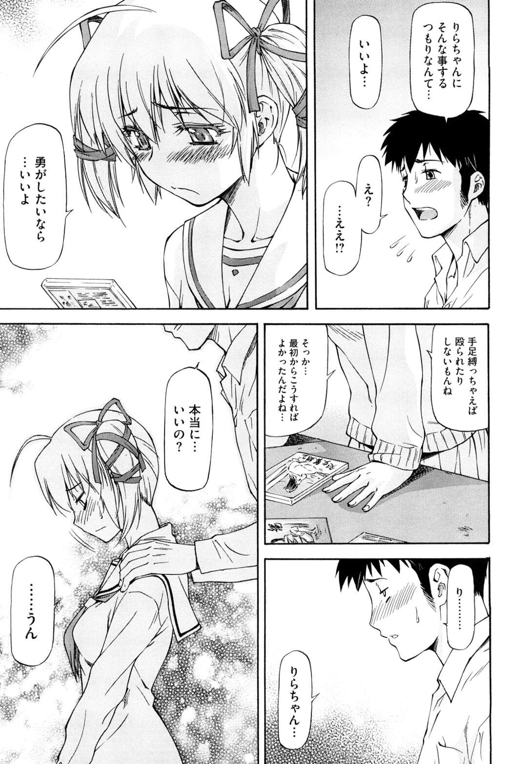 【エロ漫画】彼氏とセックスしようとするといつも彼氏を殴ってるエロカワJKが緊縛されて身動きとれぬまま中出しされちゃう！【流一本：主従？関係】