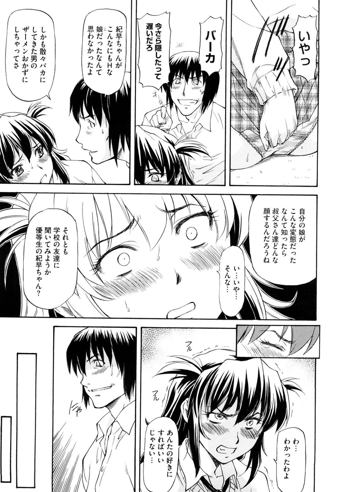 【エロ漫画】いつもバカにしてくるエロカワJKがオナティッシュでオナニーしてるところを盗撮して脅迫すると生即ハメで犯して中出ししちゃう！【流一本：生汁】