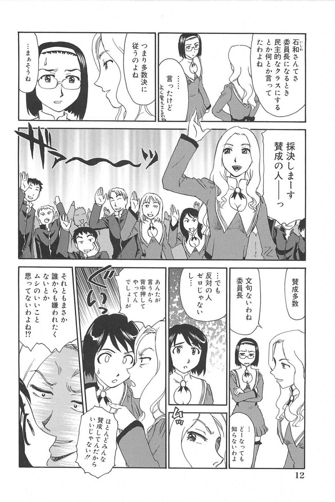 【エロ漫画】自由作文をきっかけに露出狂だと告げたJKがふざけてるとクラス全員に言われて教室で全裸になってみんなの前でオナニーしちゃう！【すえひろがり：雲の路 第一話】